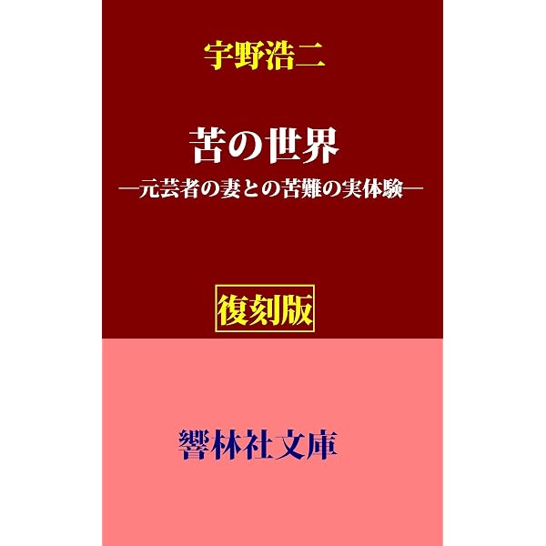 Amazon.co.jp: 宇野浩二 名作全集: 日本文学作品全集(電子版) (宇野